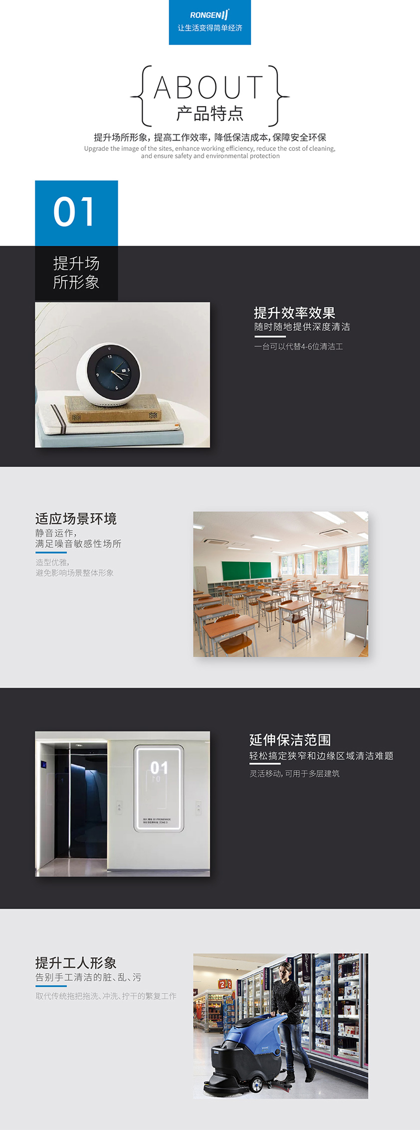 手推式洗地机容恩R50B提升效率效果