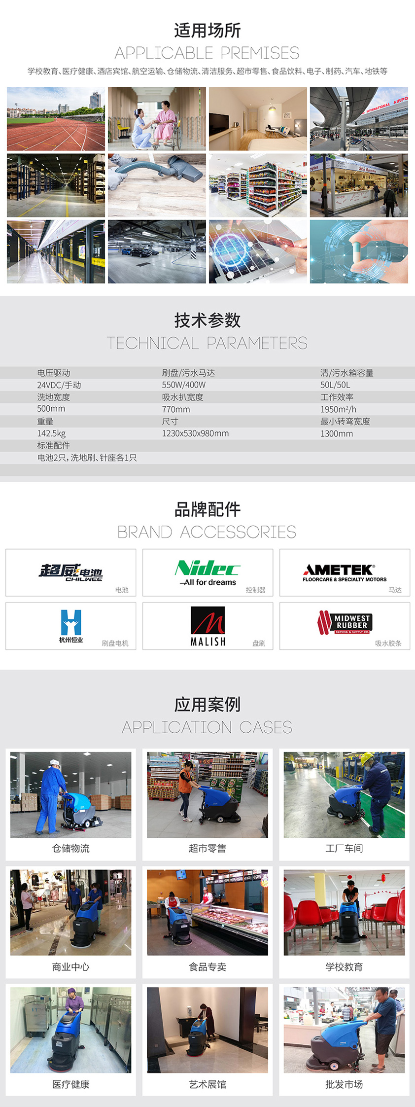 手推式洗地机R50B适用场所与技术参数