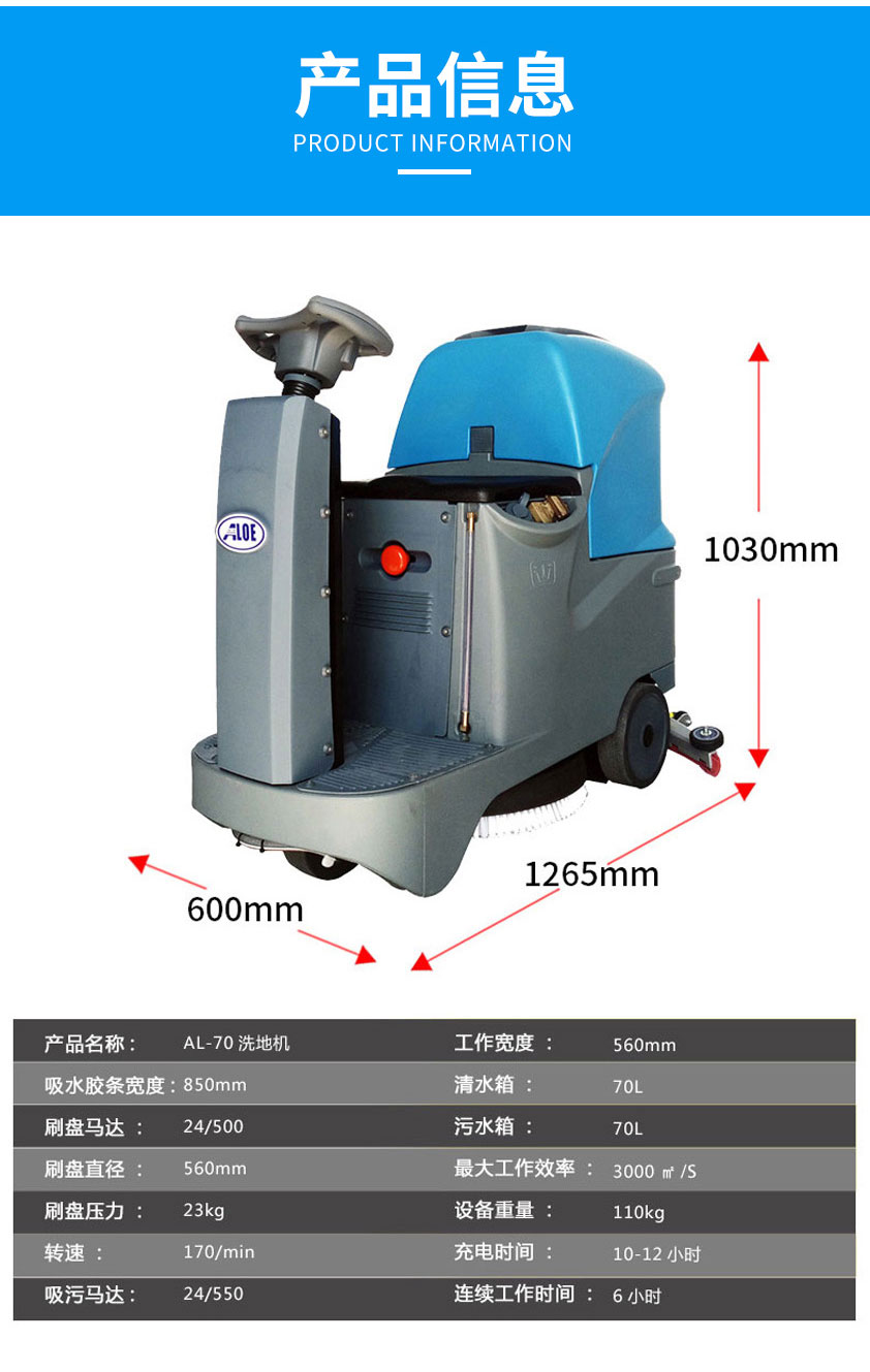 AL70驾驶式洗地车详细参数