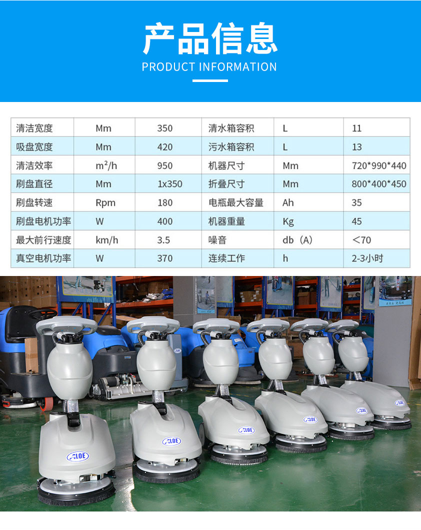 AL350手推式洗地机产品参数