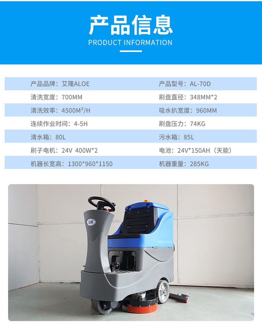 AL70D驾驶式洗地机产品参数